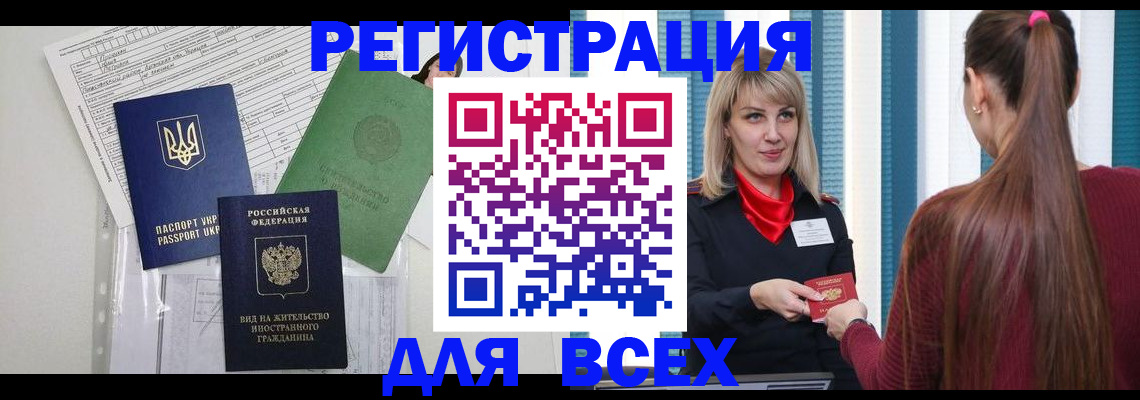 временная прописка в Отрадном