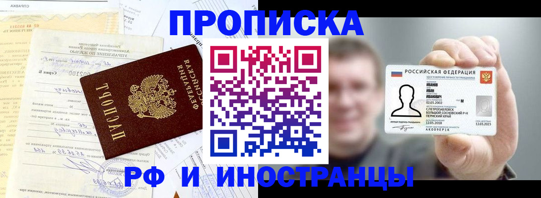 прописка гарантия в Отрадном