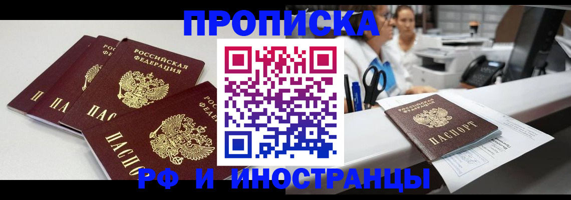 прописка для военкомата в Отрадном