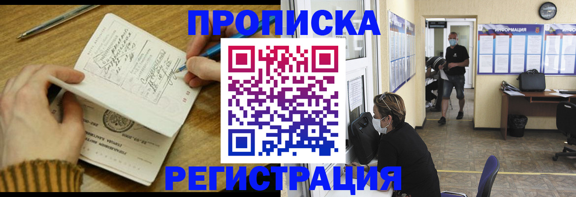 прописка для кредита в Отрадном